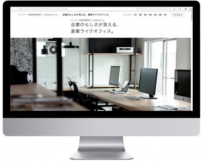 総研×CANUCH_imac2