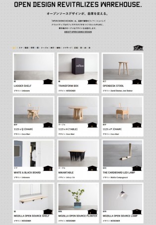 OPEN DESIGN SOHKO　WEB画面