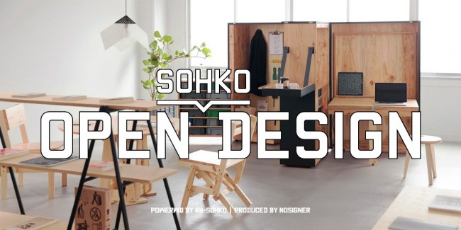 OPEN DESIGN SOHKO　メイン