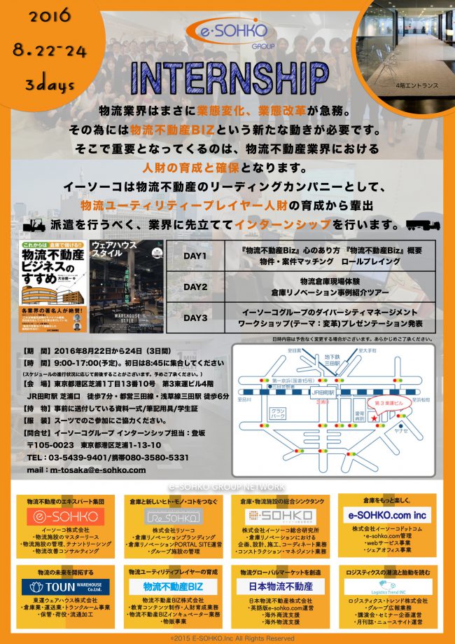 イーソーコグループ夏季インターンシップ2016概要